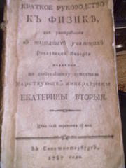 Книга по Физике. 1787г.