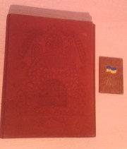 Продам антикварную книгу 1983 года Изборник Святослава 1073 года
