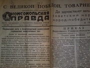 газета Комсомольская правда от 9Мая 1945года