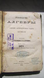 Антикварные книги по математике (c 1873 по 1949 г.) 10 шт. + бонус