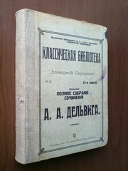 Сборник басни и сказки 1914г.