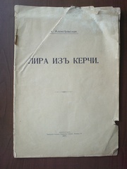 Старинная книга по археологии 1915г. С иллюстрациями.