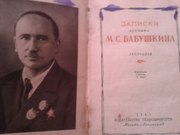 Редкая книга записки лётчика Бабушкина 1941 года 9000 экз