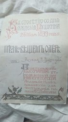 Книга Песнь о вещем Олеге,  1899 г